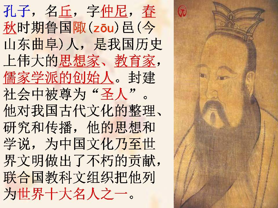 语文版论语十则ppt