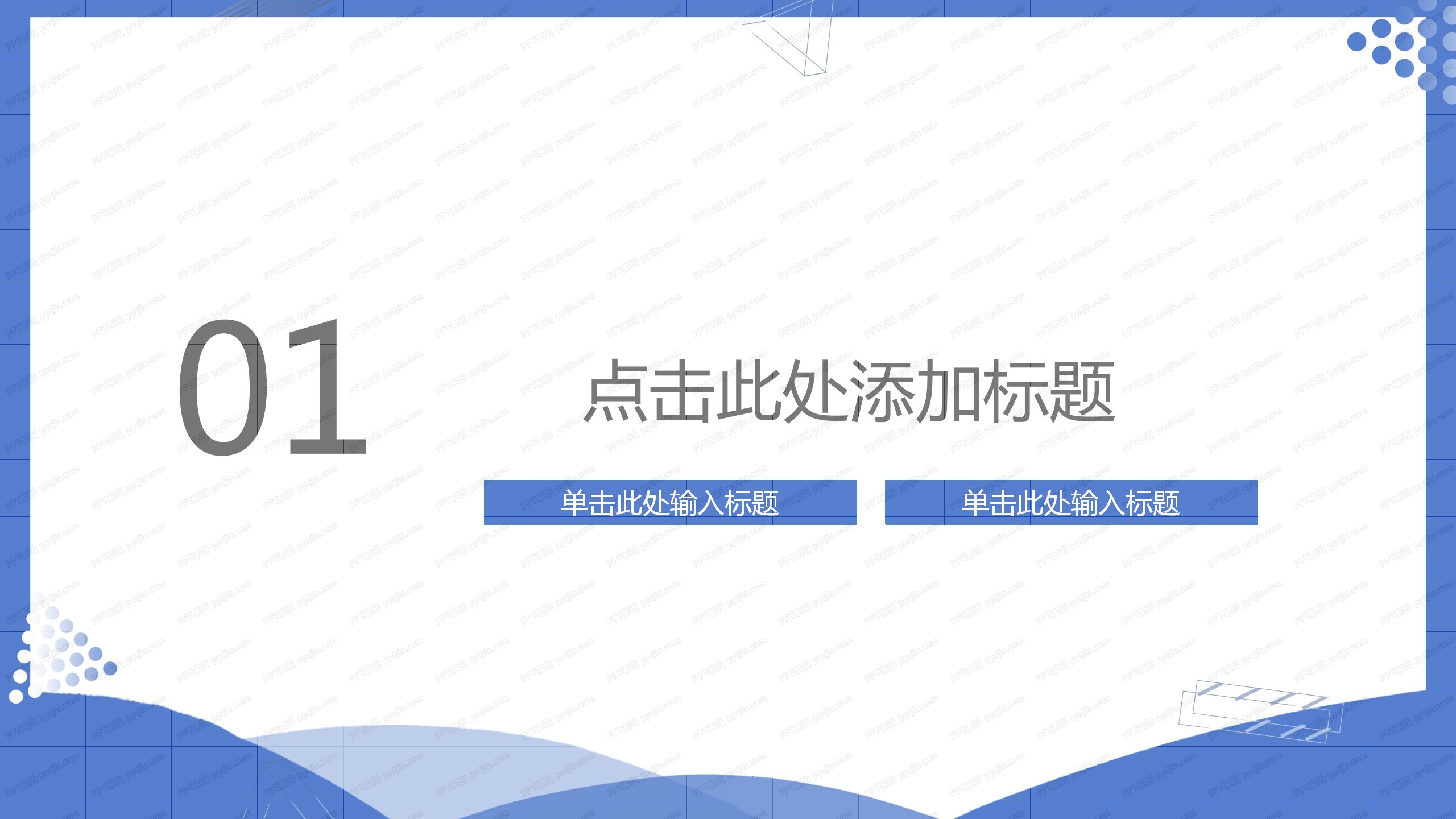 动态蓝色经典工作汇报ppt模板