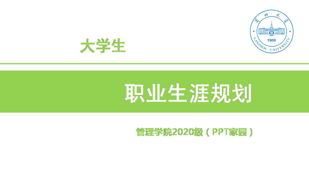 职业生涯规划会计书ppt模板