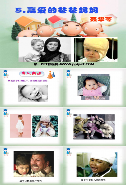 亲爱的爸爸妈妈ppt