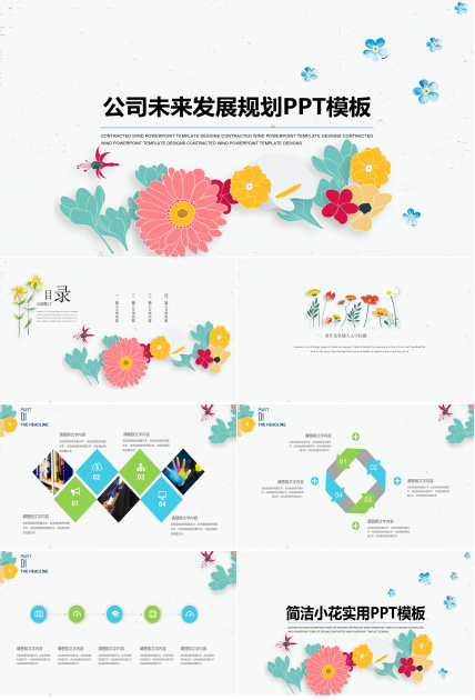 公司未来发展规划ppt模板