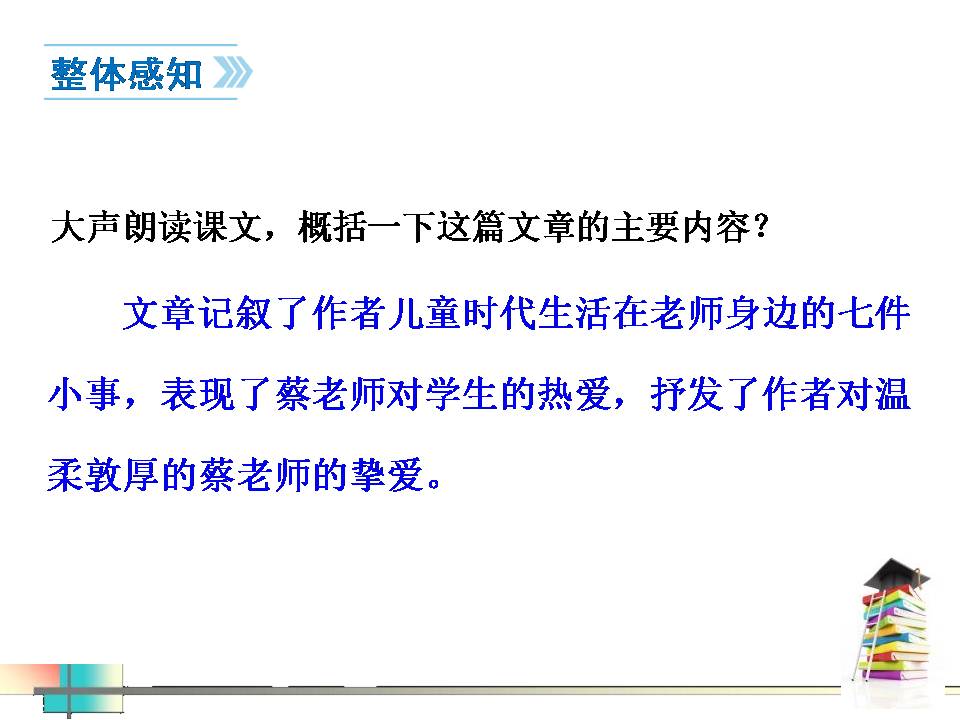 16我的老师ppt课件ppt课件