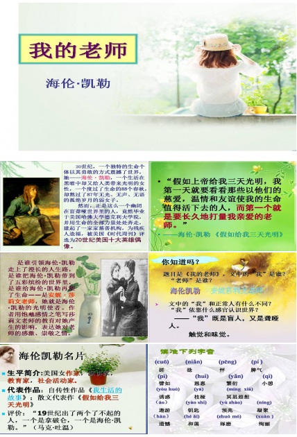 我的老师ppt课件
