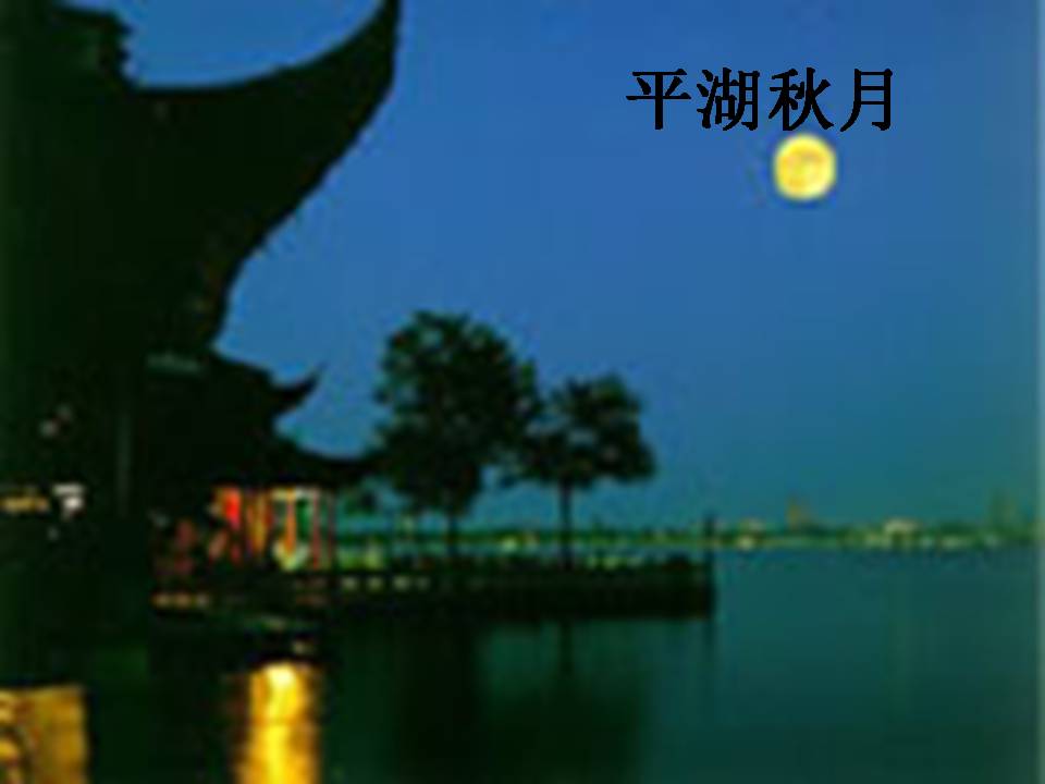 圆明园的毁灭ppt人教版