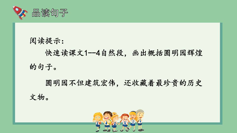 21圆明园的毁灭ppt大全