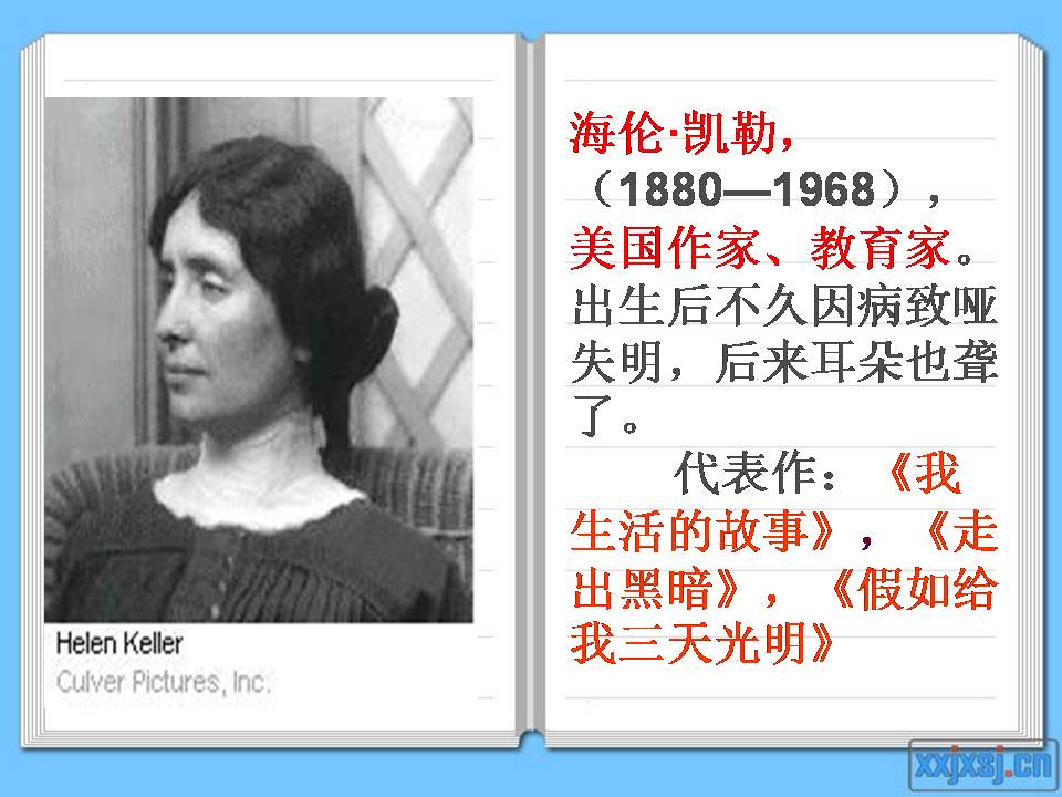 7我的老师PPT海伦