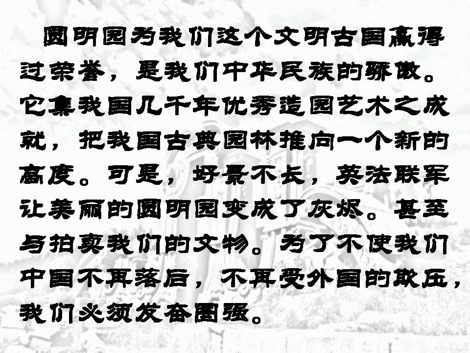 圆明园的毁灭ppt完美版