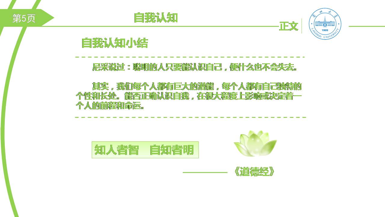 职业生涯规划会计书ppt模板