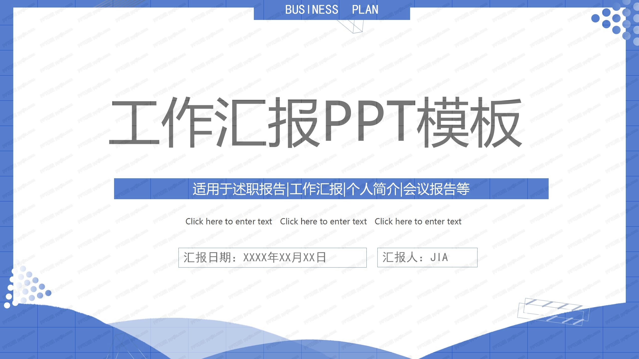 动态蓝色经典工作汇报ppt模板