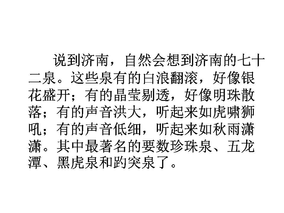泉城ppt课件