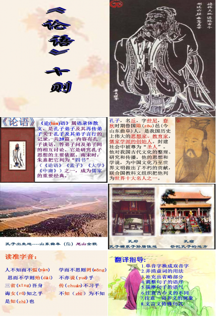 语文版论语十则ppt