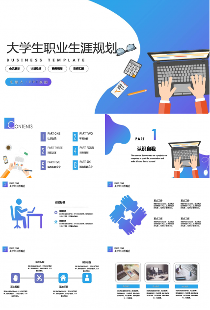 职业生涯规划方案ppt模板