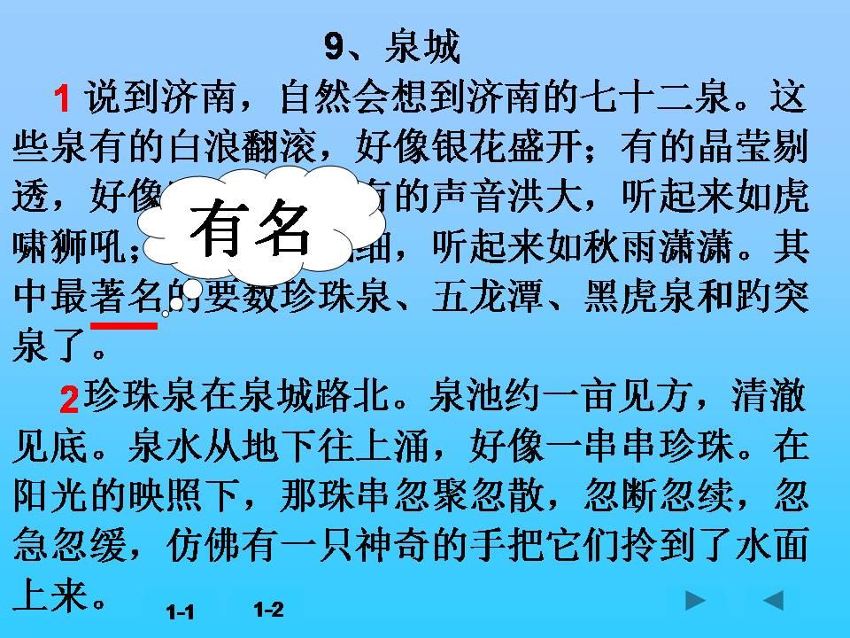 泉城ppt课件