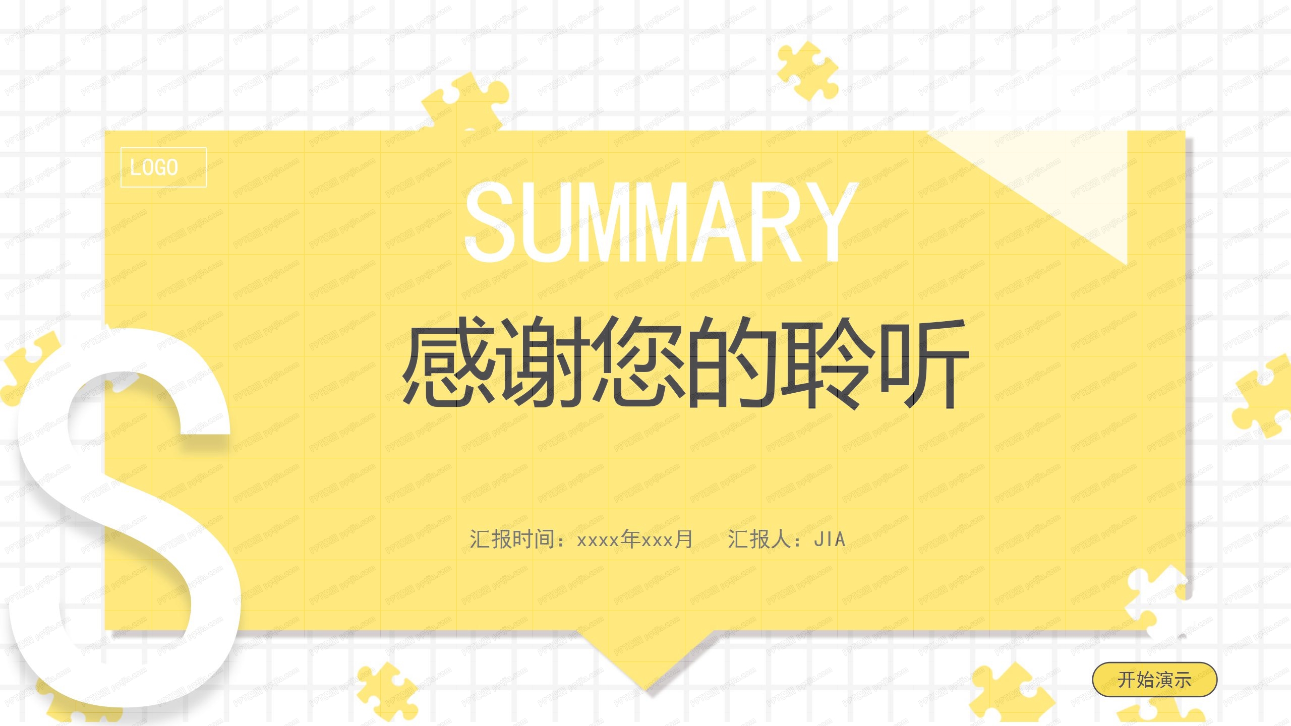 明亮色简约系员工述职报告ppt模板