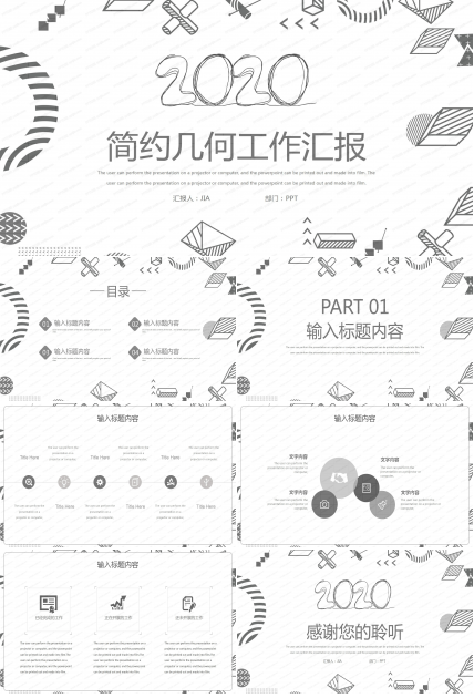 2020黑白简约几何工作汇报ppt模板