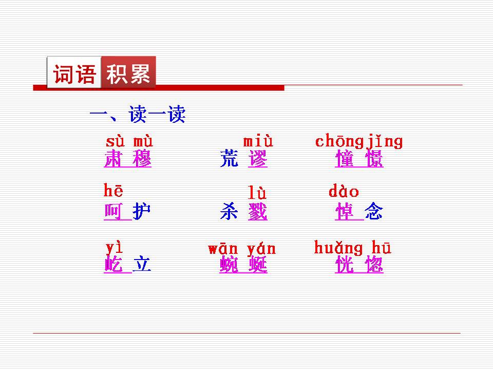 我亲爱的爸爸妈妈ppt课件