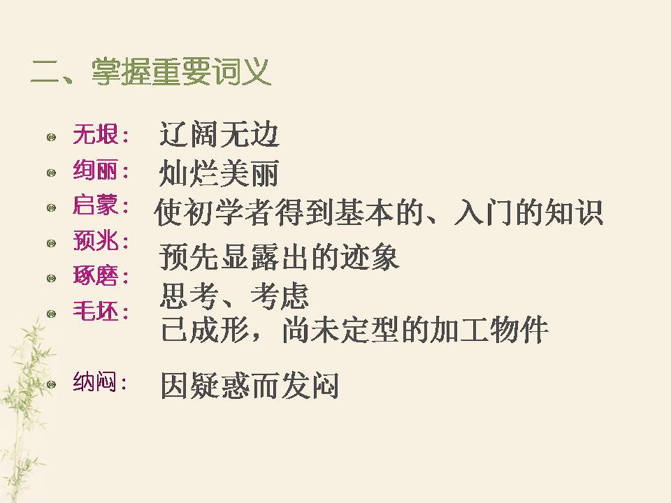 7我的老师PPT海伦