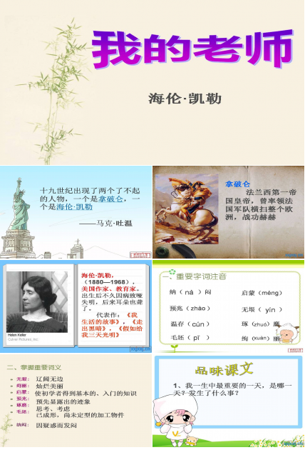 7我的老师PPT海伦