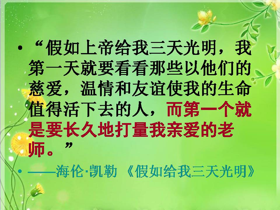 我的老师ppt课件