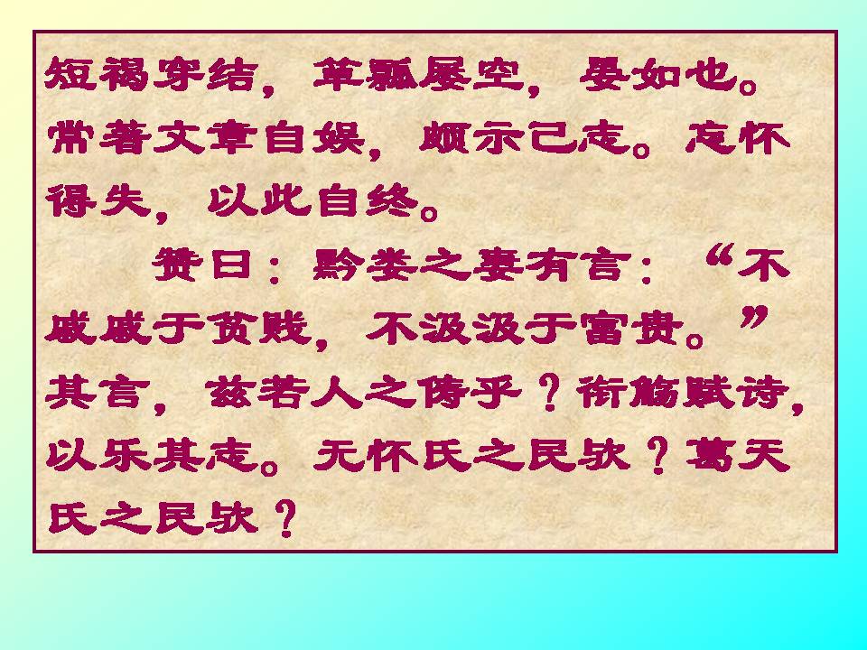 五柳先生传中考ppt