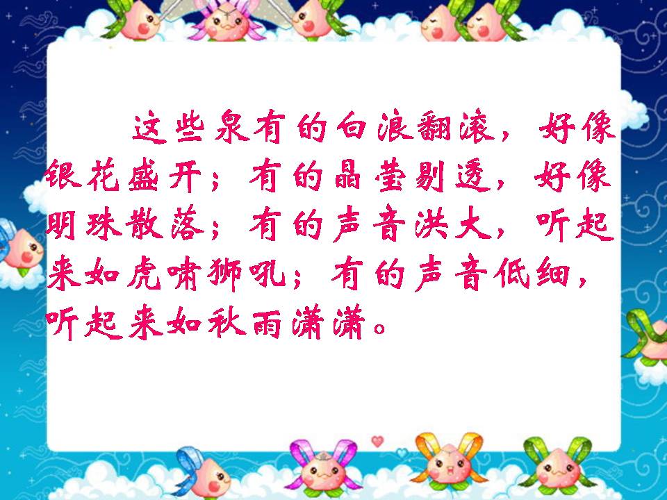 趵突泉ppt语文课件