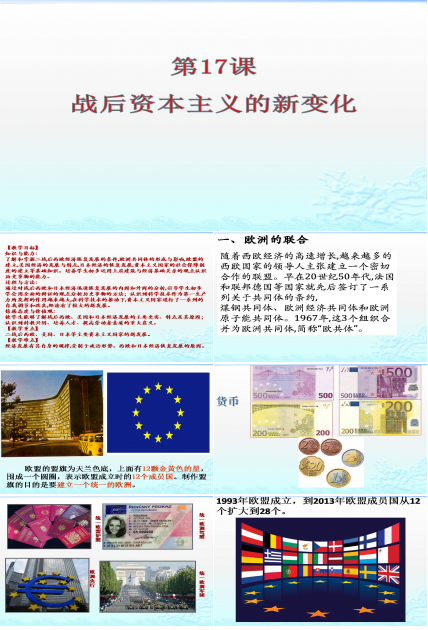 战后资本主义的新变化ppt