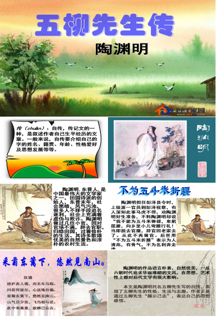 五柳先生传ppt