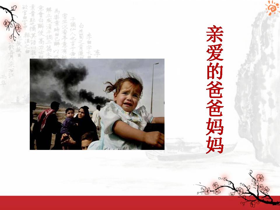 我亲爱的爸爸妈妈ppt