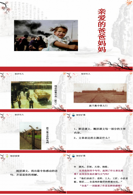 我亲爱的爸爸妈妈ppt