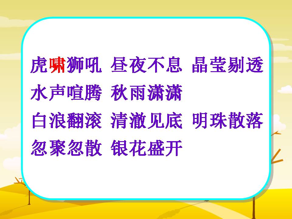 泉城趵突泉ppt课件