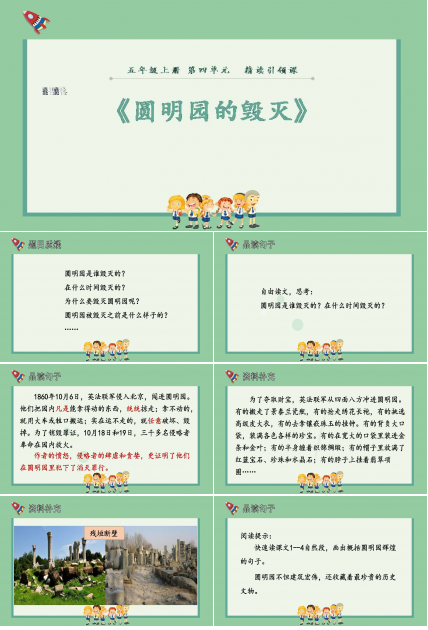 21圆明园的毁灭ppt大全