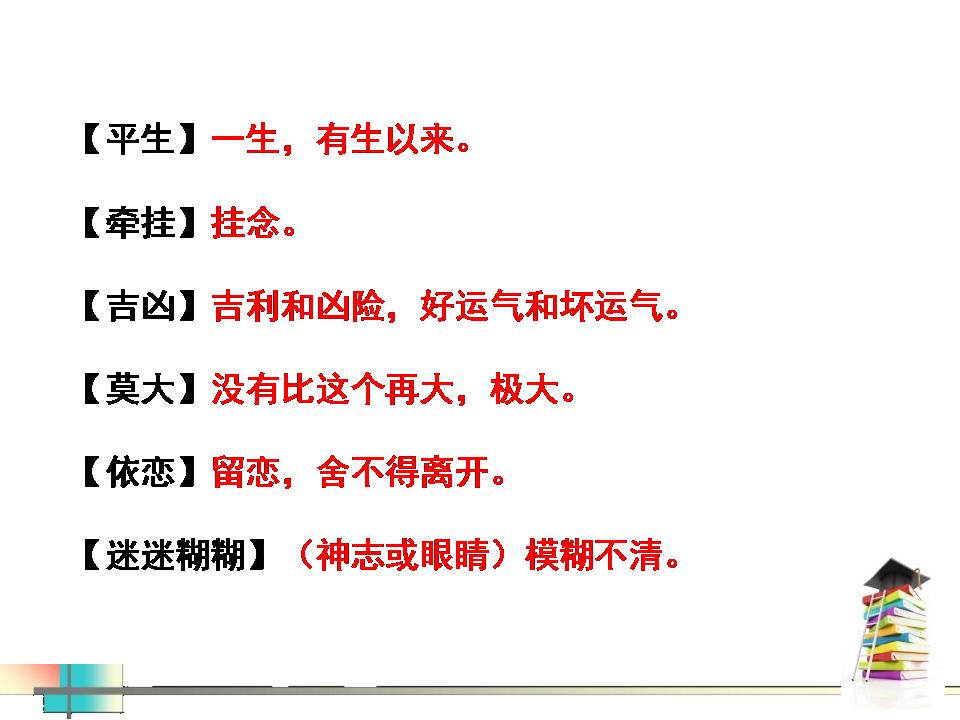 16我的老师ppt课件ppt课件