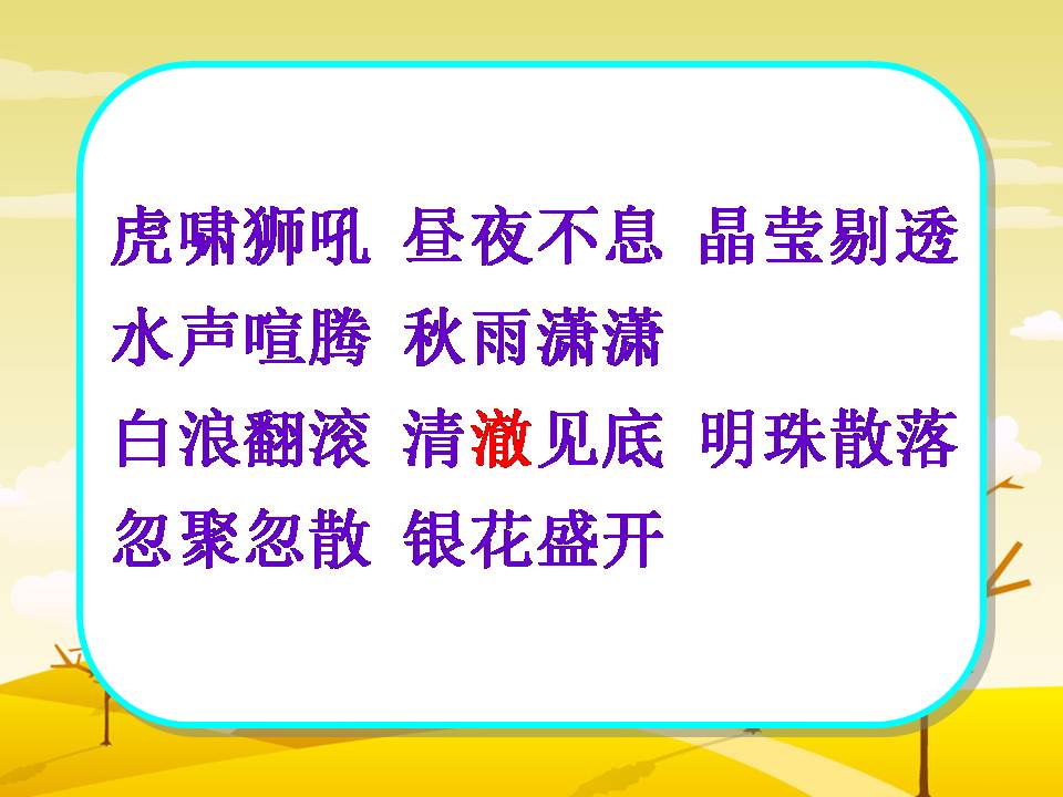 泉城趵突泉ppt课件