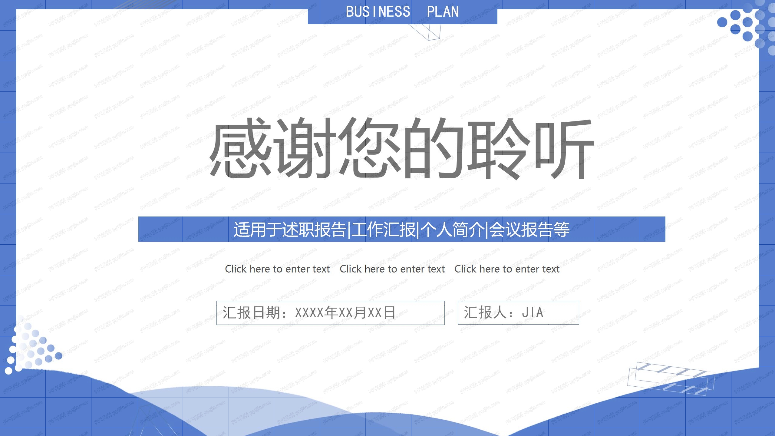 动态蓝色经典工作汇报ppt模板