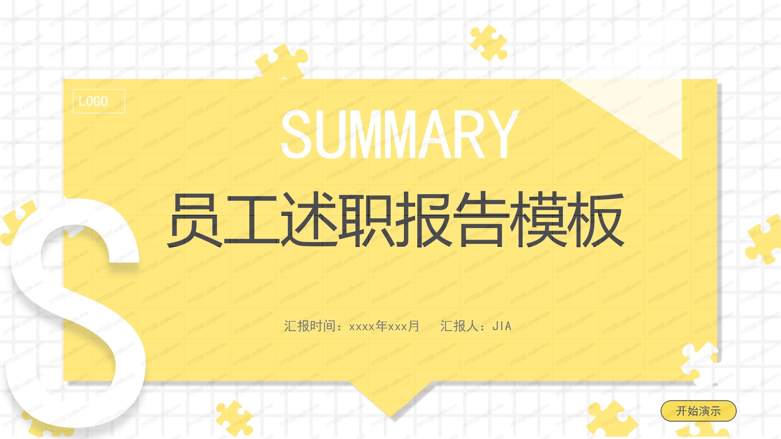 明亮色简约系员工述职报告ppt模板