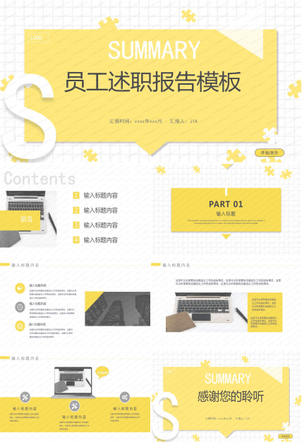 明亮色简约系员工述职报告ppt模板