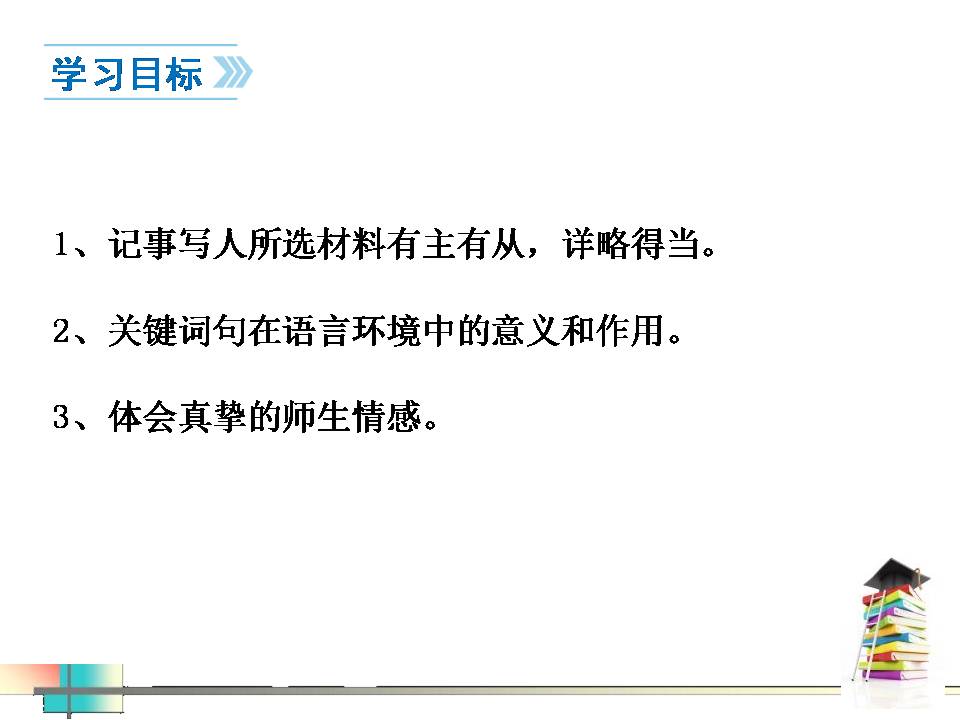 16我的老师ppt课件ppt课件