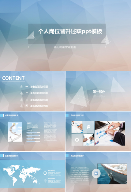 个人岗位晋升述职ppt模板