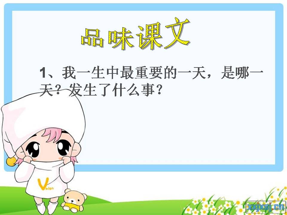 7我的老师PPT海伦