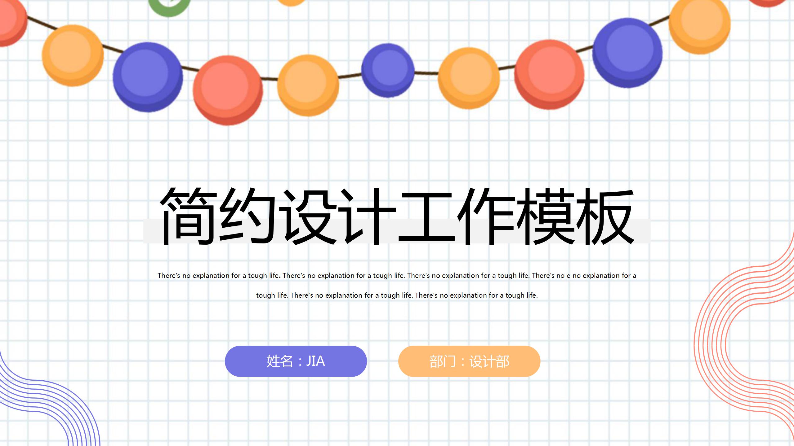 简约设计行业工作汇报ppt模板