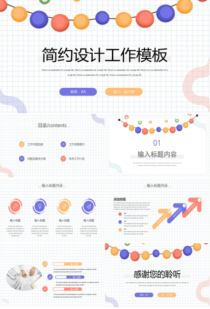简约设计行业工作汇报ppt模板