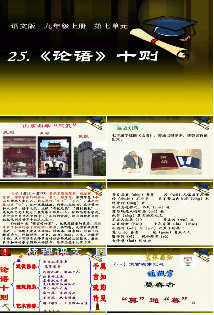 论语十则ppt选修