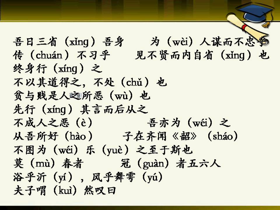 论语十则ppt选修