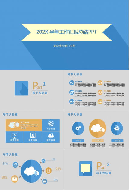 简洁的半年度工作汇报ppt 