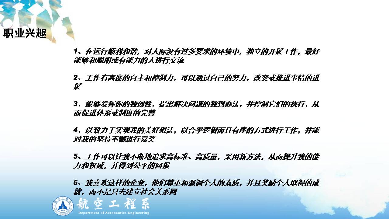 职业生涯规划ppt模板内容