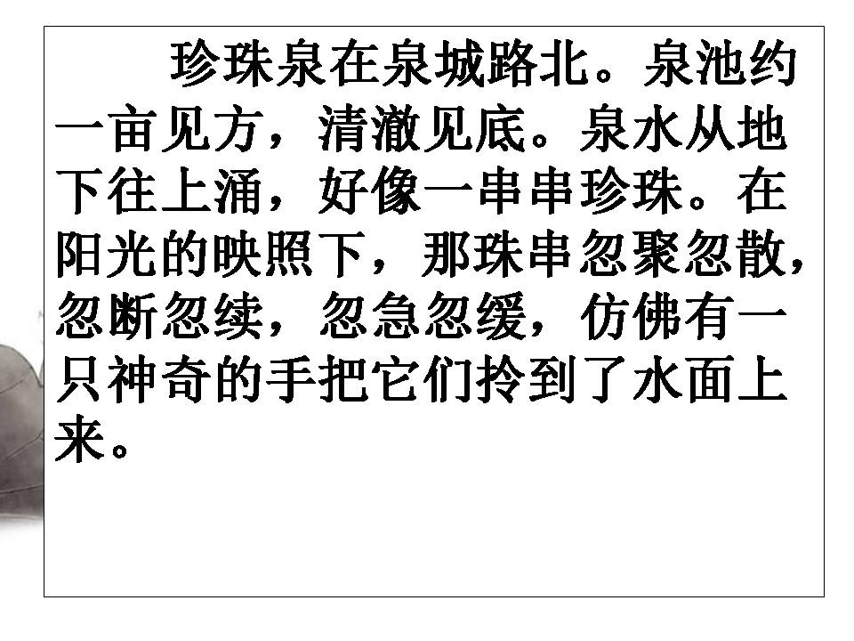 趵突泉课文ppt