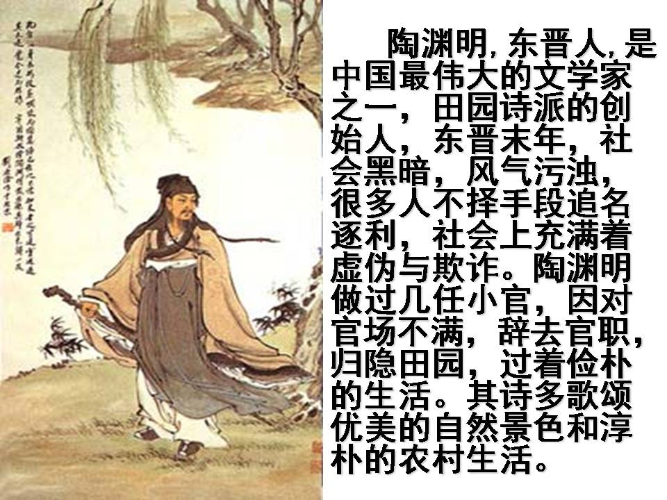 五柳先生传ppt