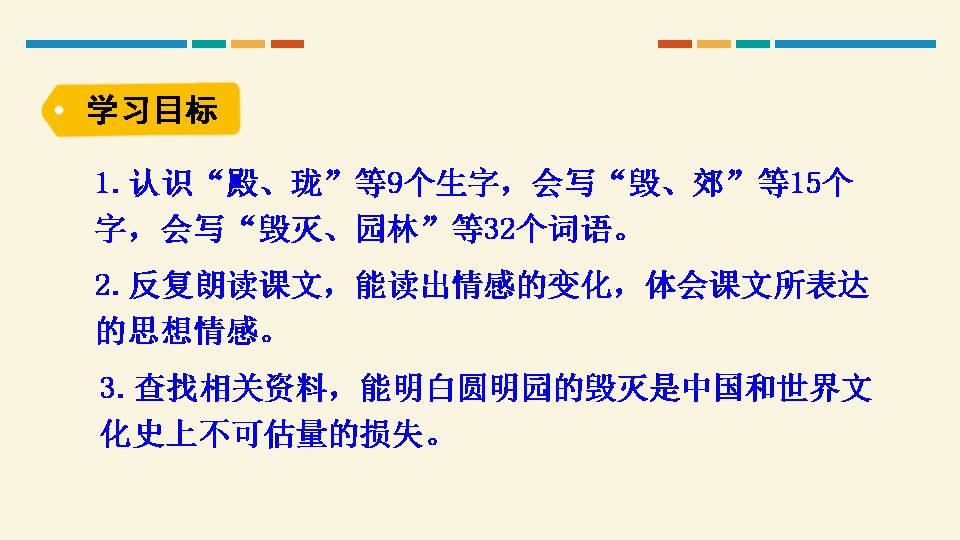 圆明园的毁灭教案ppt