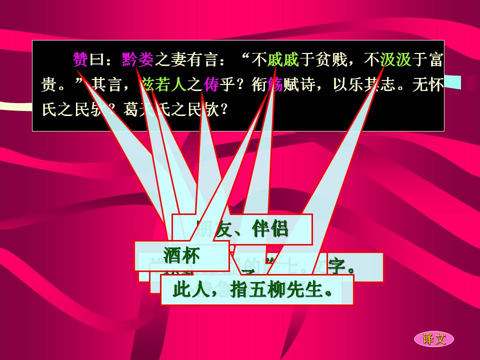 五柳先生传中考ppt