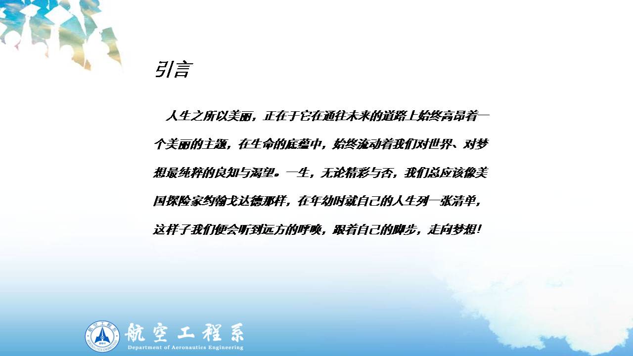 职业生涯规划ppt模板内容